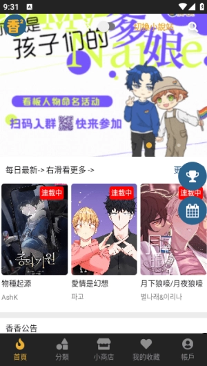 香香腐宅boylove防走丢免费版