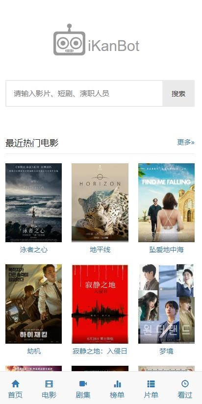 爱看机器人免费追剧