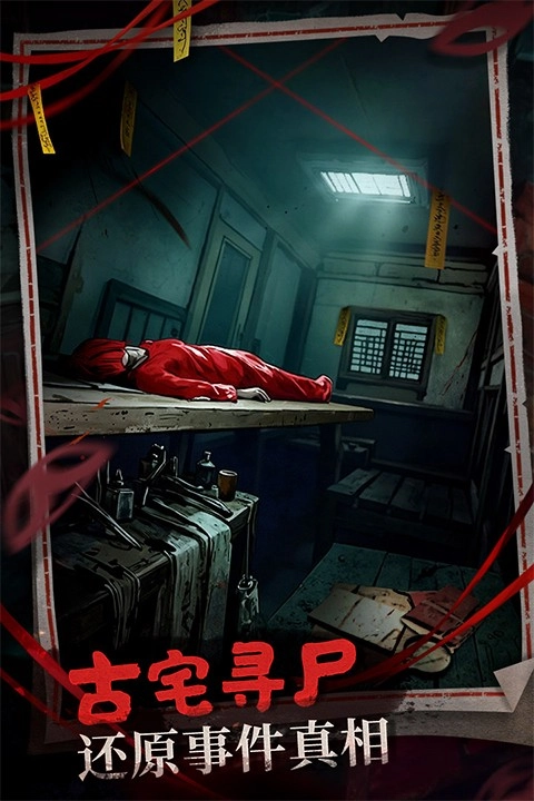 神探诡事录手机版