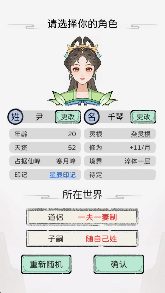 修仙世家模拟器免广告版游戏下载