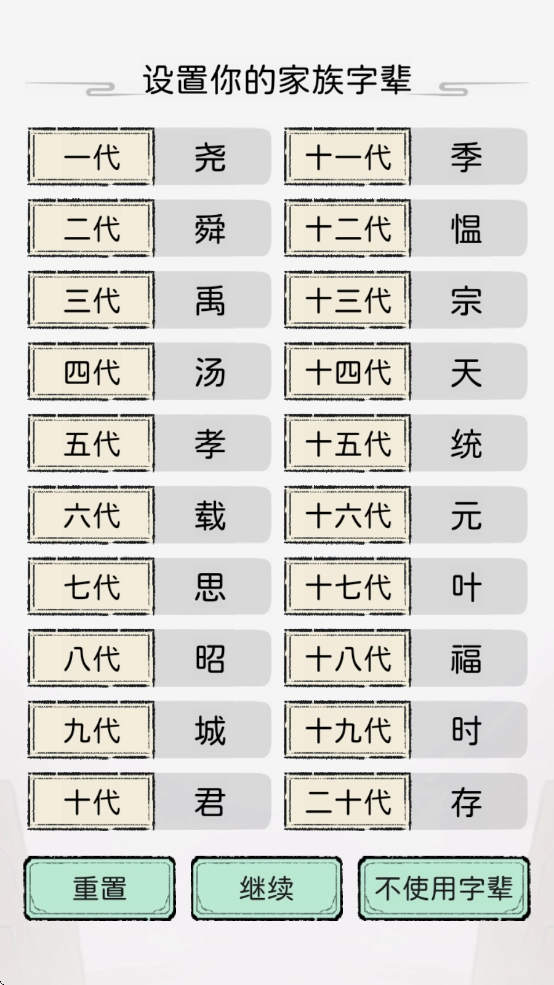 修仙世家模拟器免广告版游戏下载