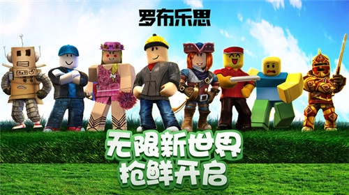 罗布乐思roblox国际服