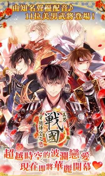 美男战国：穿越时空的爱恋安卓版2