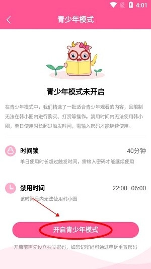 韩小圈青少年模式启动教程