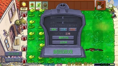 植物大战僵尸抽卡重置版图4