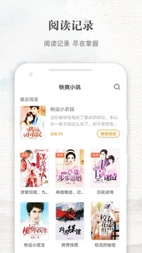 快爽小说正式版图2