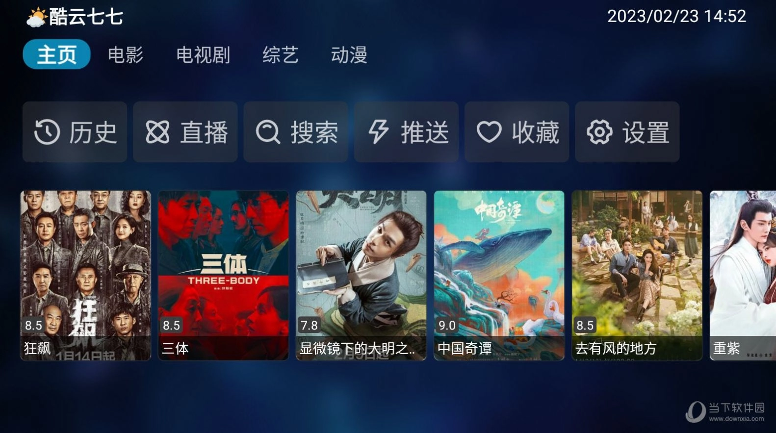 天马视频盒子版图3