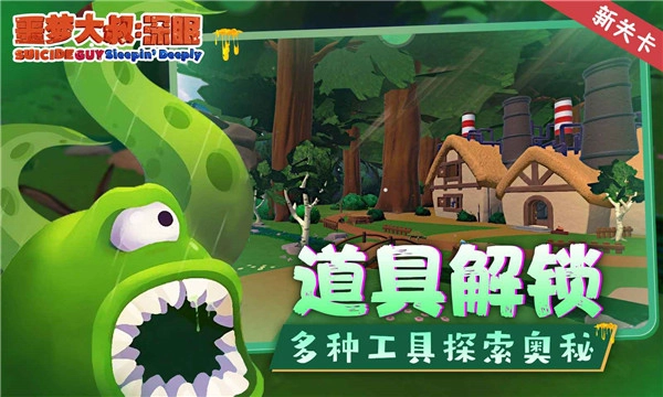 噩梦大叔：深眠正式版