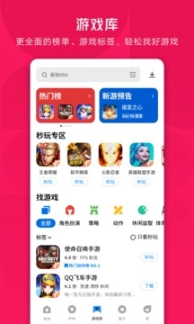 应用宝apk安装包图3