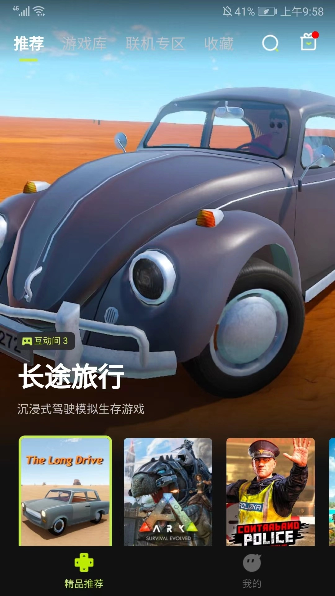 3A云游戏免排队无限时长版4