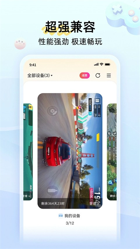 雷电云手机免费版图1