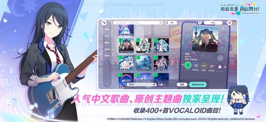 初音未来：缤纷舞台国服最新版