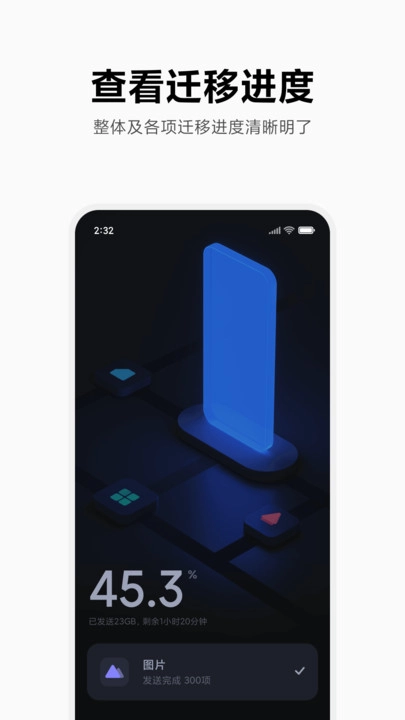 小米换机旧版图1