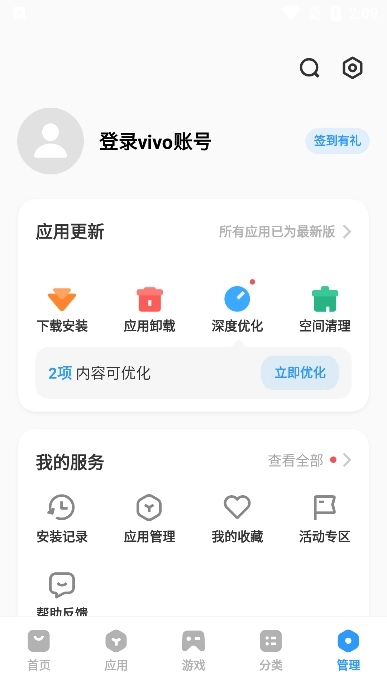 vivo应用商店安装正版
