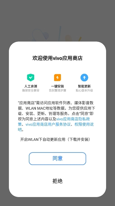 vivo应用商店安装正版