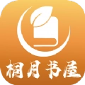 桐月书屋免费版