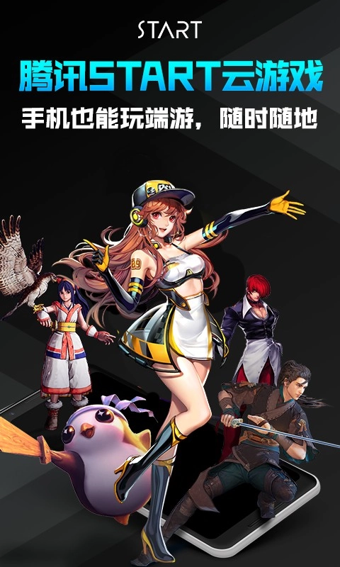 腾讯start云游戏手机版图2