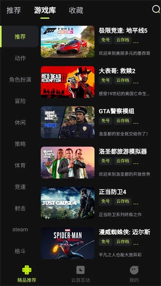 3A云游戏免费时长版截图4