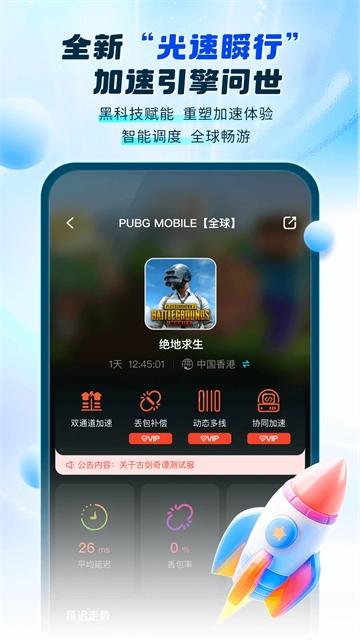 游帮帮加速器免费2