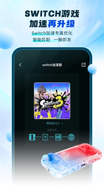 游帮帮加速器免费3