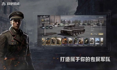 战争警戒手机版