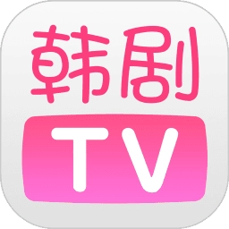 韩剧TV高清电视版