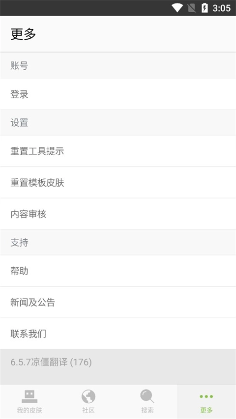 skinseed汉化版图3