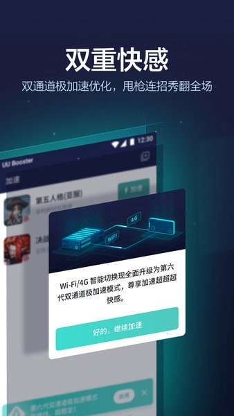 uu加速器手游免费版图2