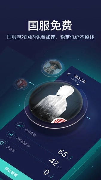 uu加速器手游免费版图3