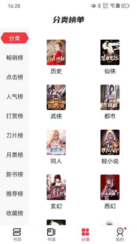 火文小说入口截图0