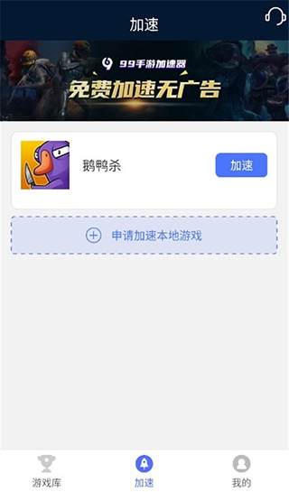 99加速器官方正版安卓下载