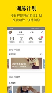即刻运动免费图3