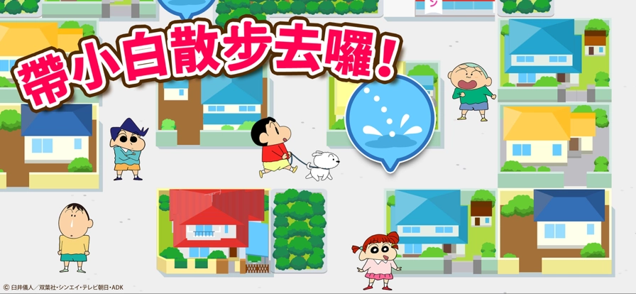 蜡笔小新之小帮手大作战游戏入口图1