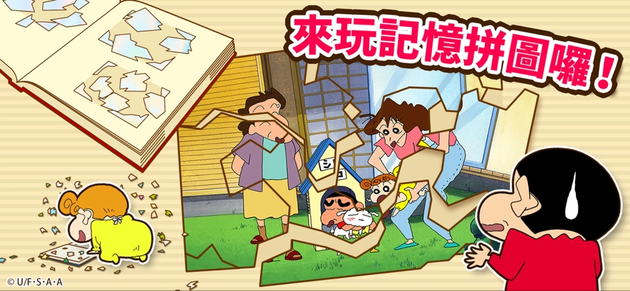 蜡笔小新之小帮手大作战游戏入口图4