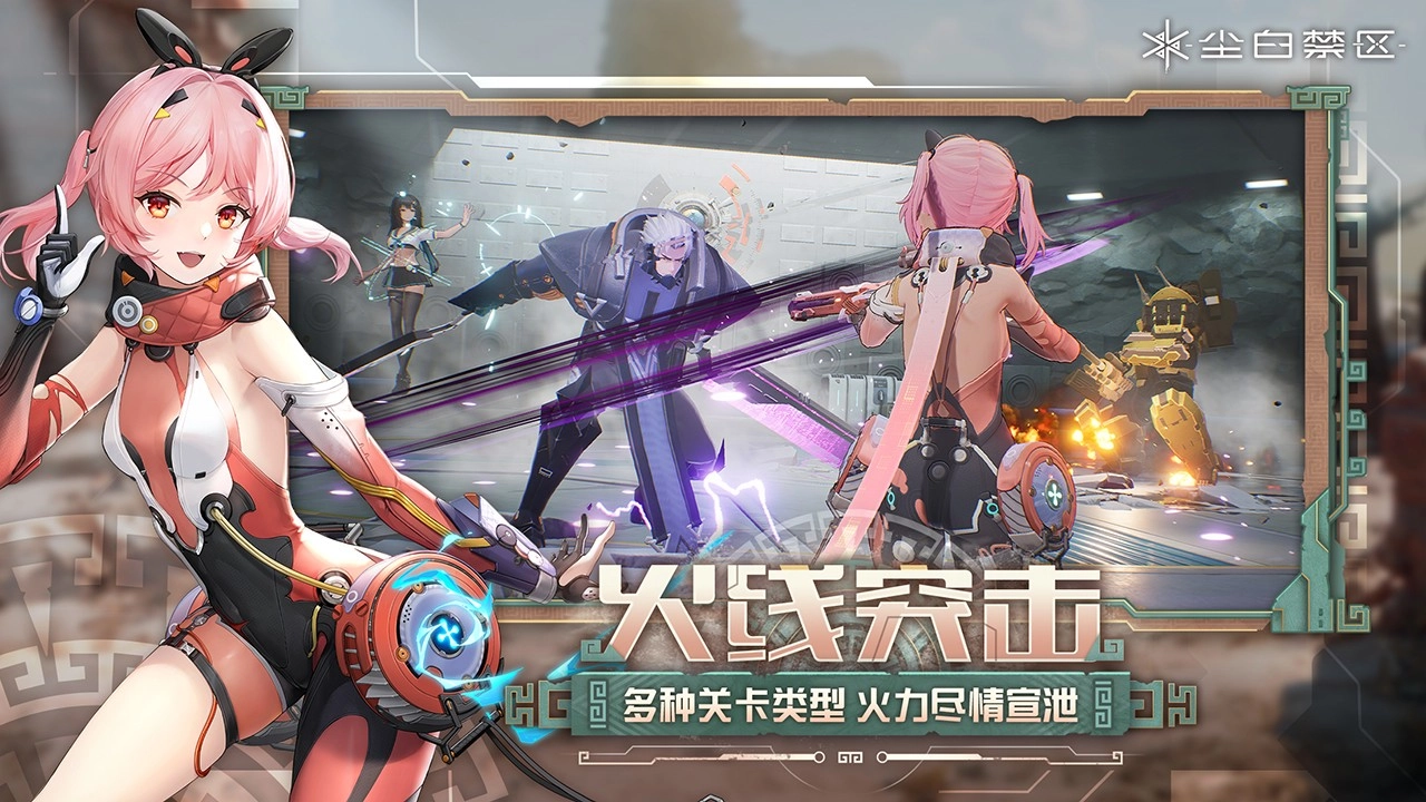 尘白禁区最新版(1)