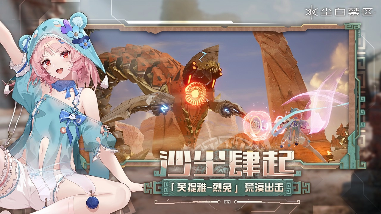 尘白禁区最新版(5)