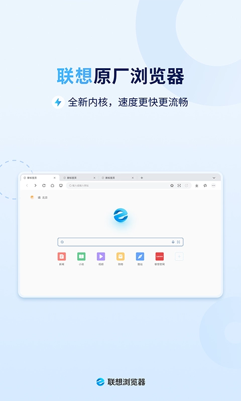 联想浏览器图1