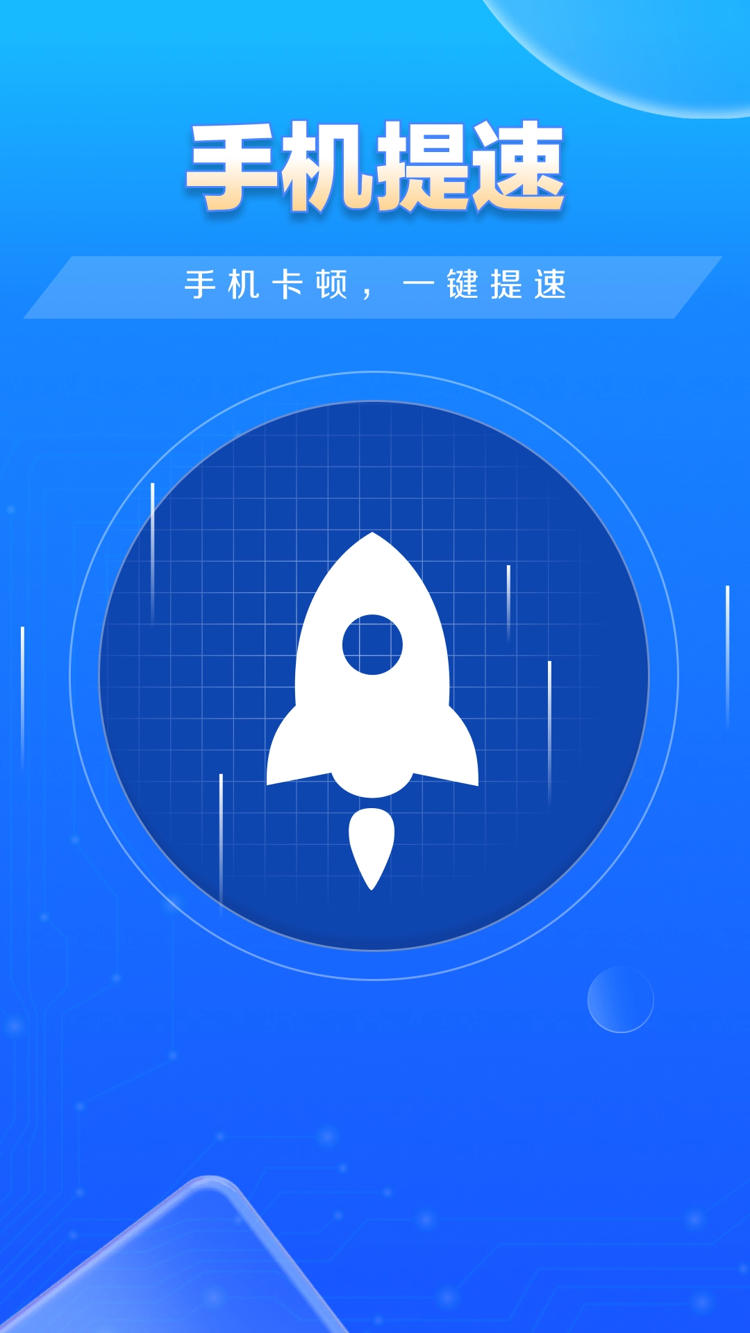 快豹清理最新版