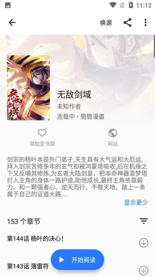 全是漫画的所有版图2