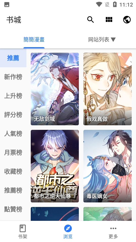 全是漫画的所有版图3
