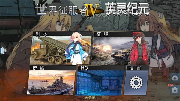 世界征服者4英灵纪元截图3