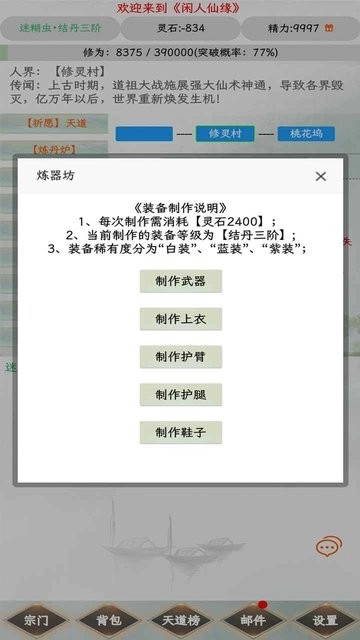 闲人仙缘手机版图4