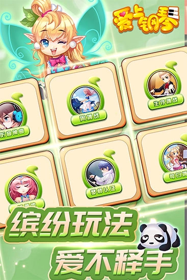 爱上钢琴手机版
