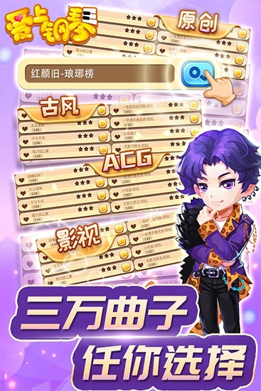 爱上钢琴手机版