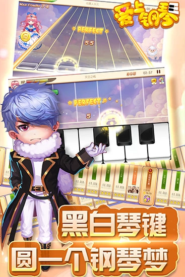 爱上钢琴手机版
