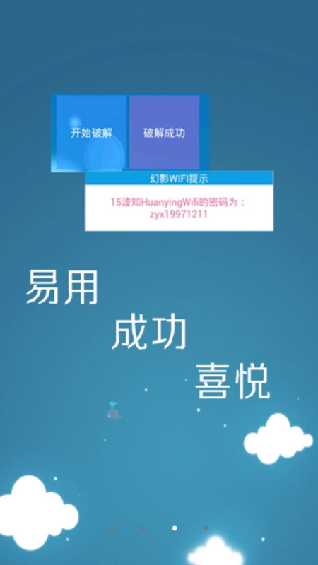 幻影wifi神器暴力版
