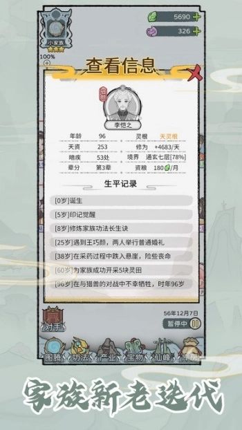 修仙世家模擬器2025免廣告最新版圖3
