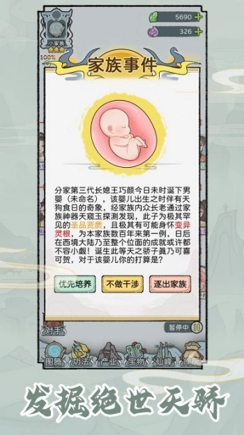 修仙世家模擬器2025免廣告最新版圖2