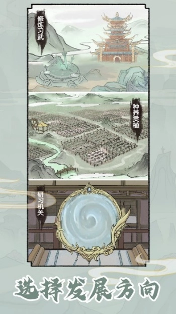 修仙世家模擬器2025免廣告最新版圖4