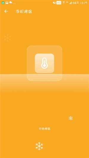 全速清理大师(1)